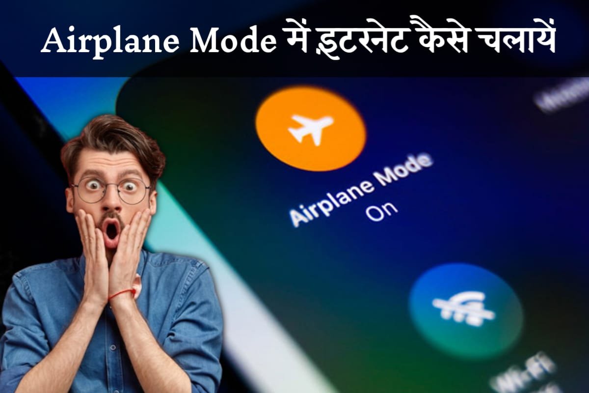 Airplane Mode Me Internet Kaise Chalaye